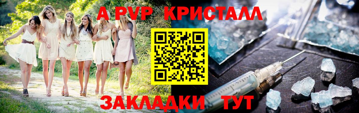 Конаково  APVP  А ПВП Соль  Вход с VPN  APVP Crystall  Alpha PVP кристаллы 