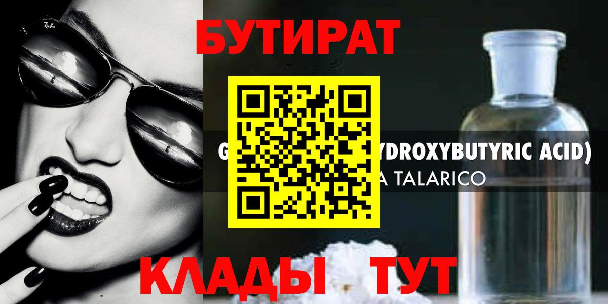 Бутират GHB  Вход с VPN  Конаково 