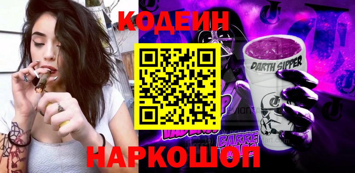 Codein Purple Drank Конаково