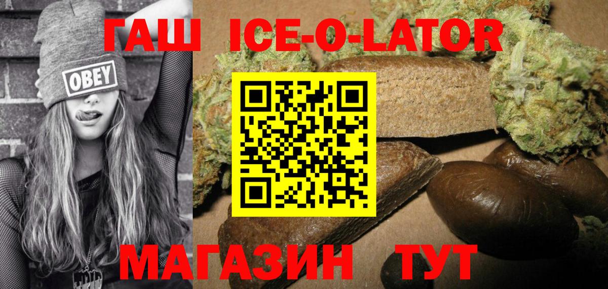 ГАШИШ Premium  Вход с VPN  ГАШ  Конаково  ГАШИШ Ice-O-Lator 