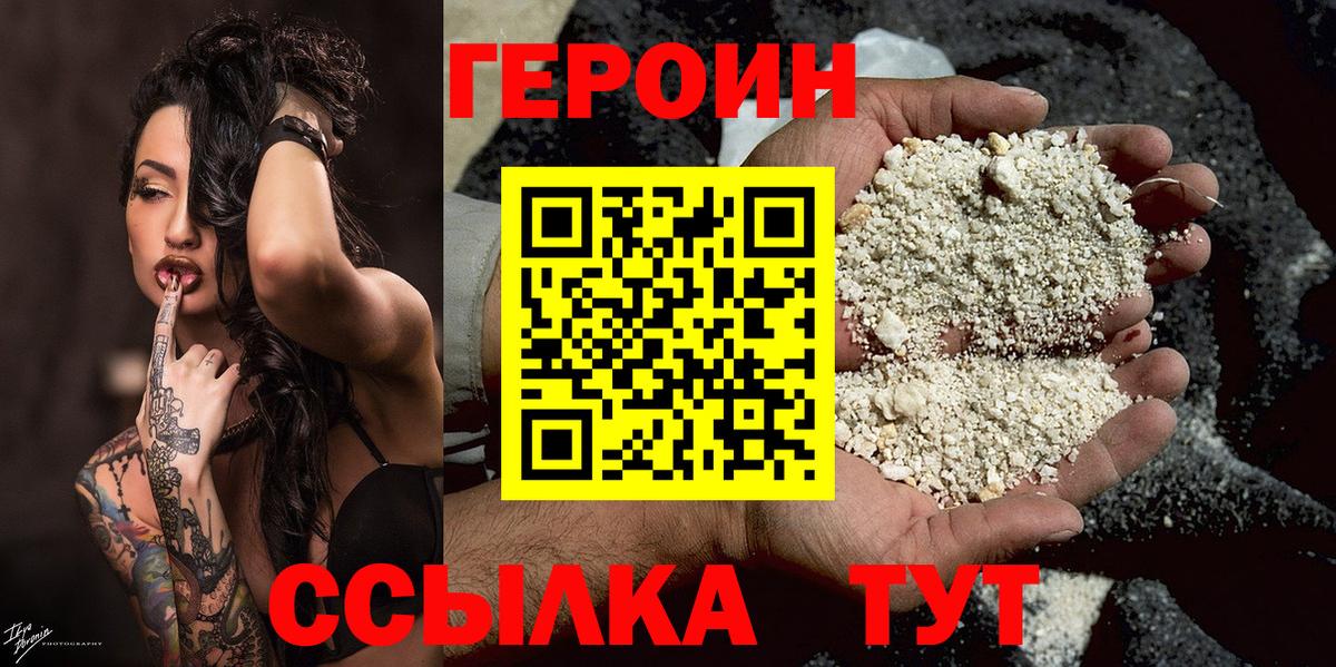 ГЕРОИН герыч  Вход с VPN  Конаково 