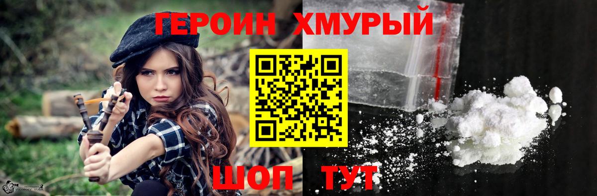 Героин VHQ Конаково