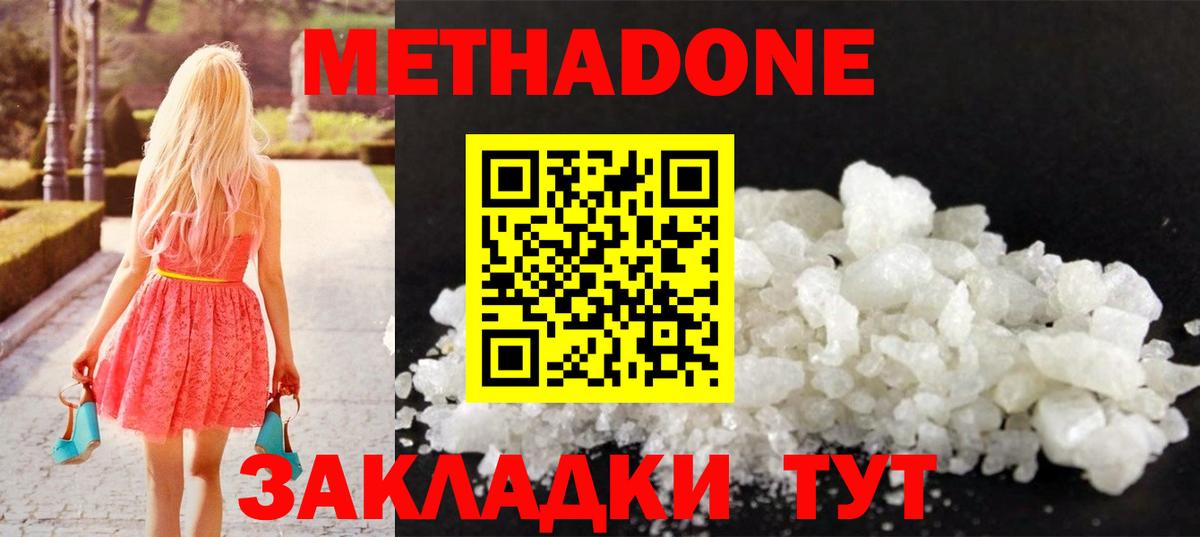 Конаково  МЕТАДОН кристалл  Вход с VPN  Метадон methadone 