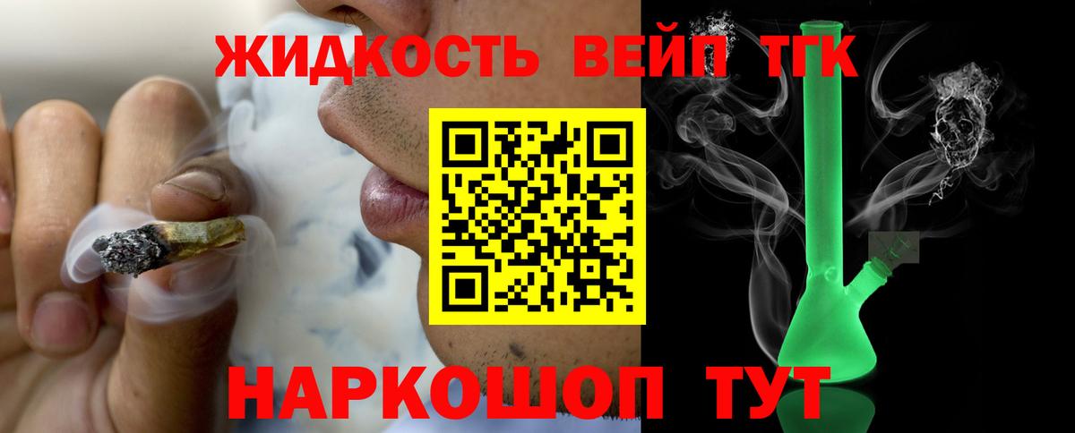 Дистиллят ТГК вейп с тгк Конаково